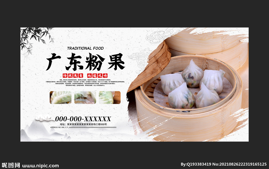 广东粉果