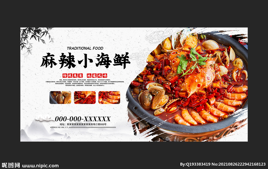 麻辣小海鲜