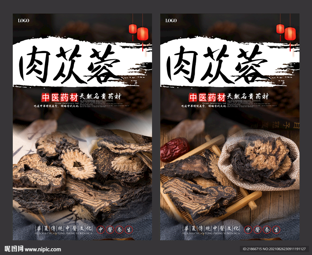 肉苁蓉