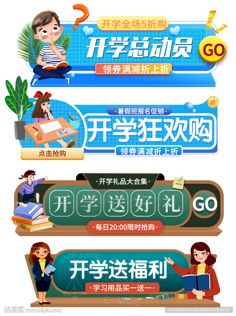 开学季吊牌学生用品标签