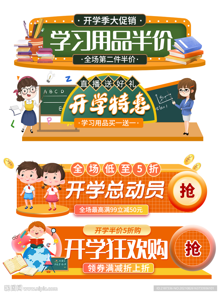 开学季胶囊图