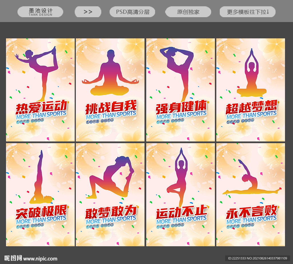 瑜伽海报