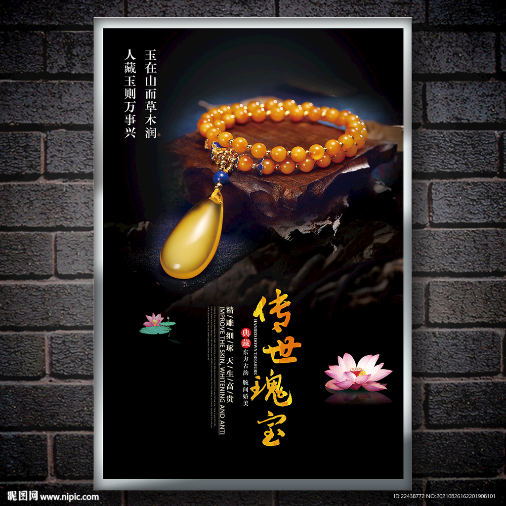 玉石海报