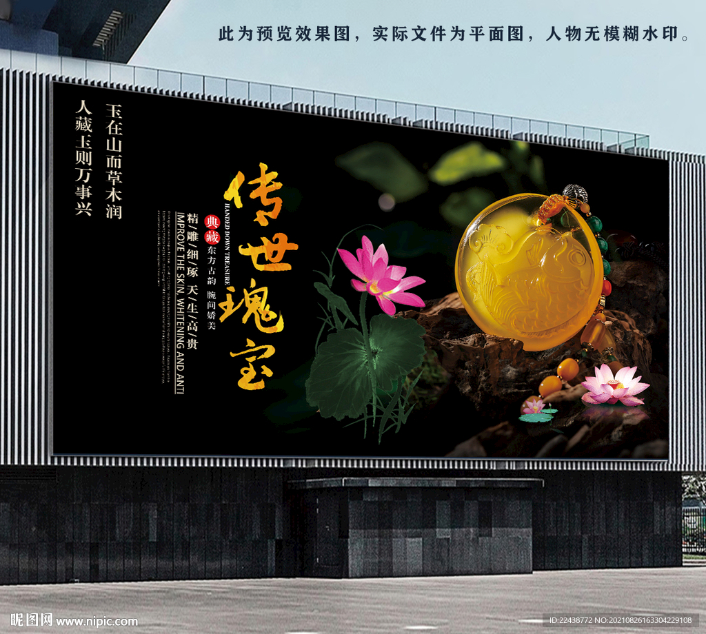 玉石海报