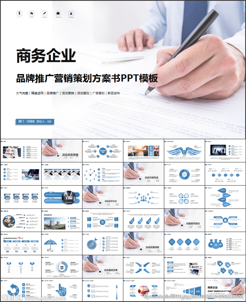 营销活动策划书方案商务PPT