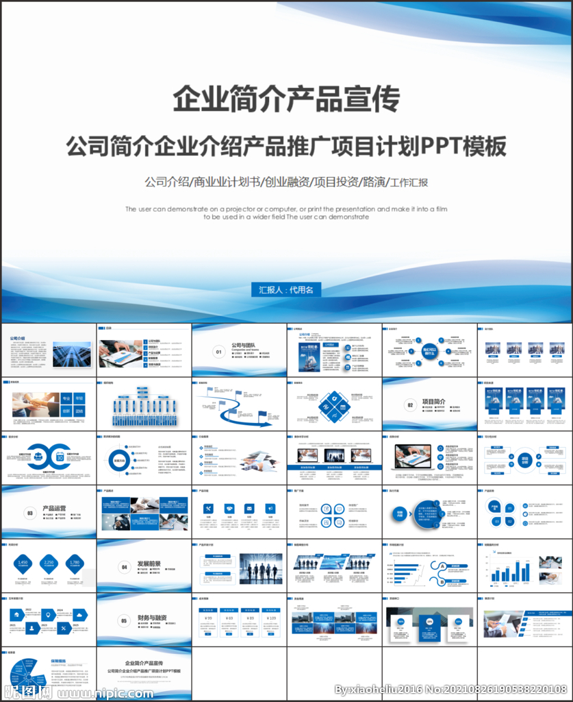 企业宣传PPT