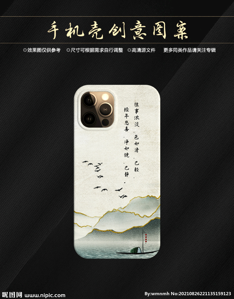 古风手机壳