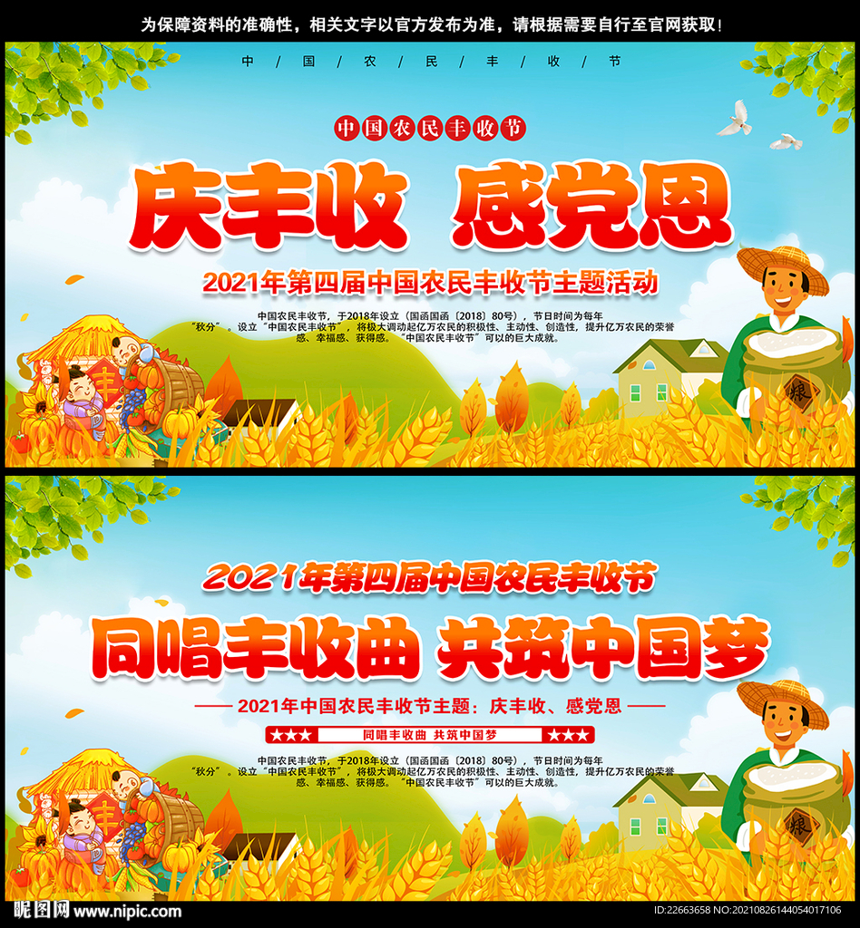 2021农民丰收节