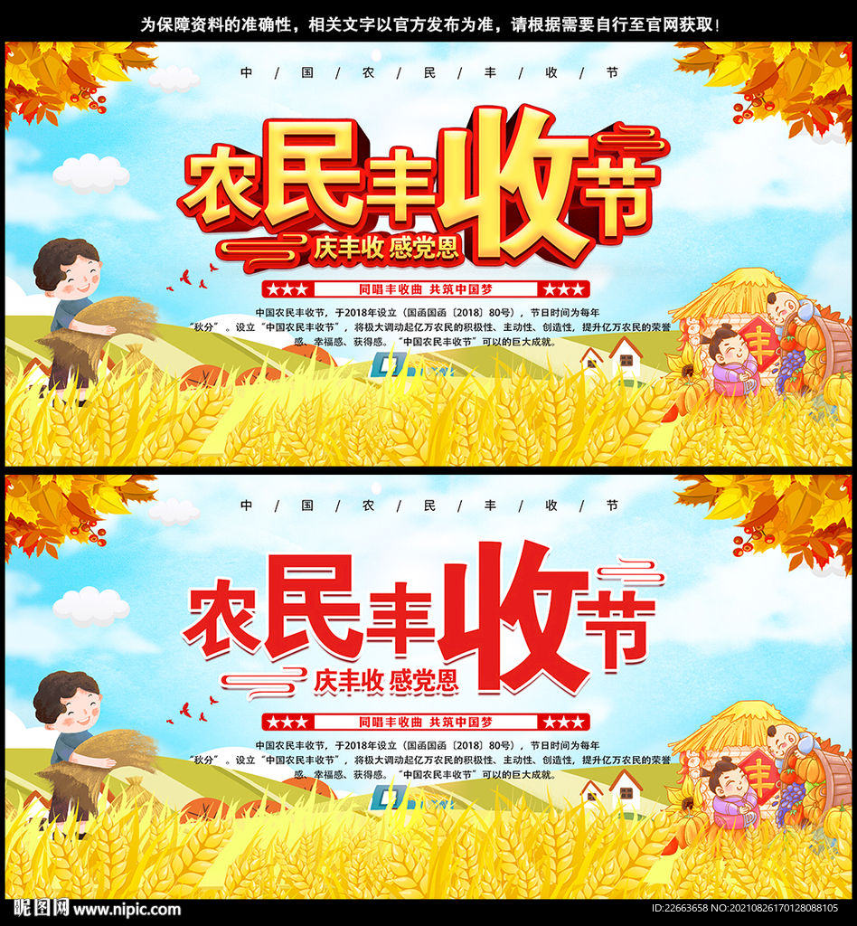 2021年中国农民丰收节