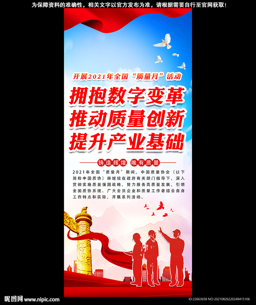 2021年质量月