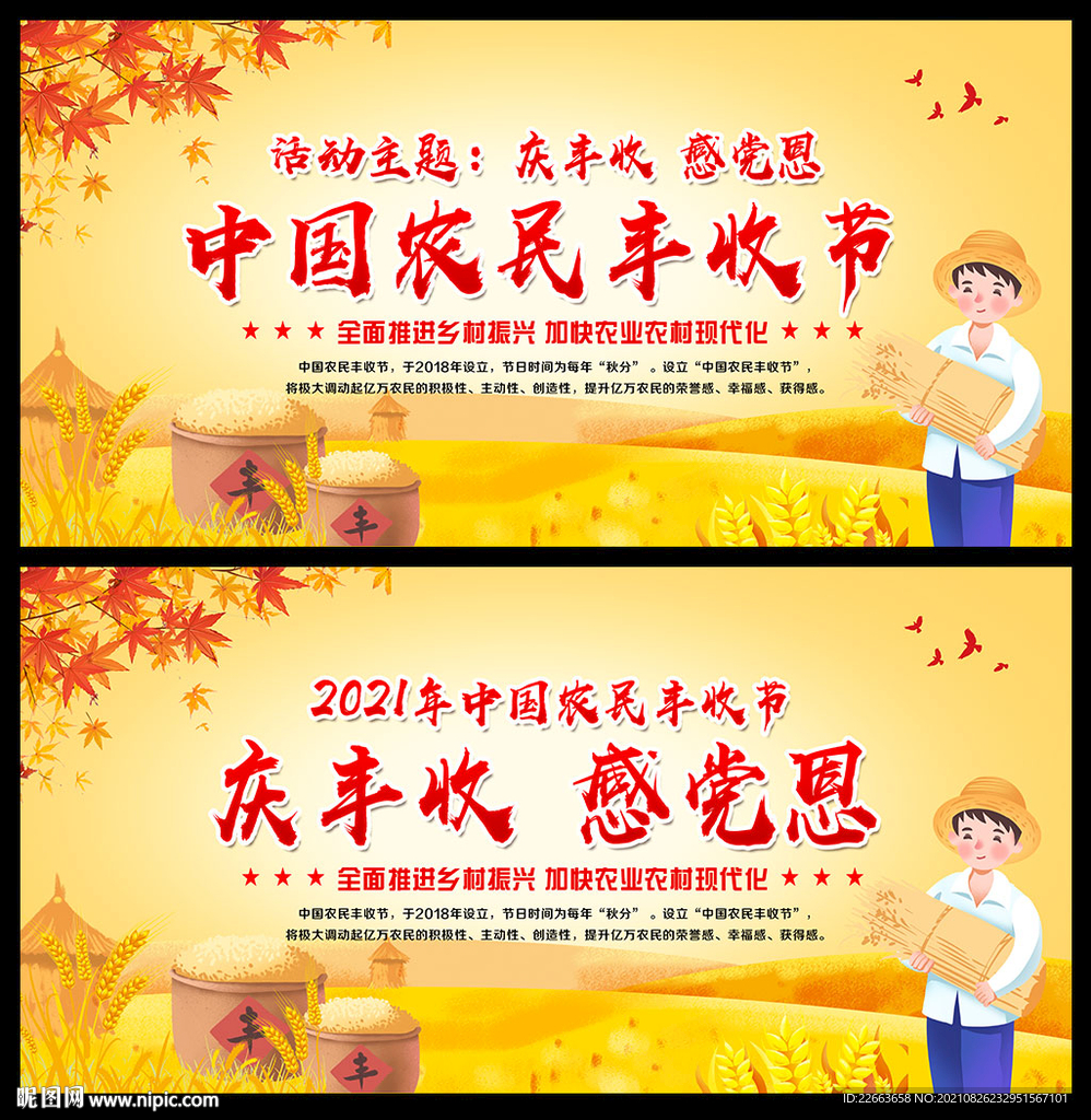 农民丰收节