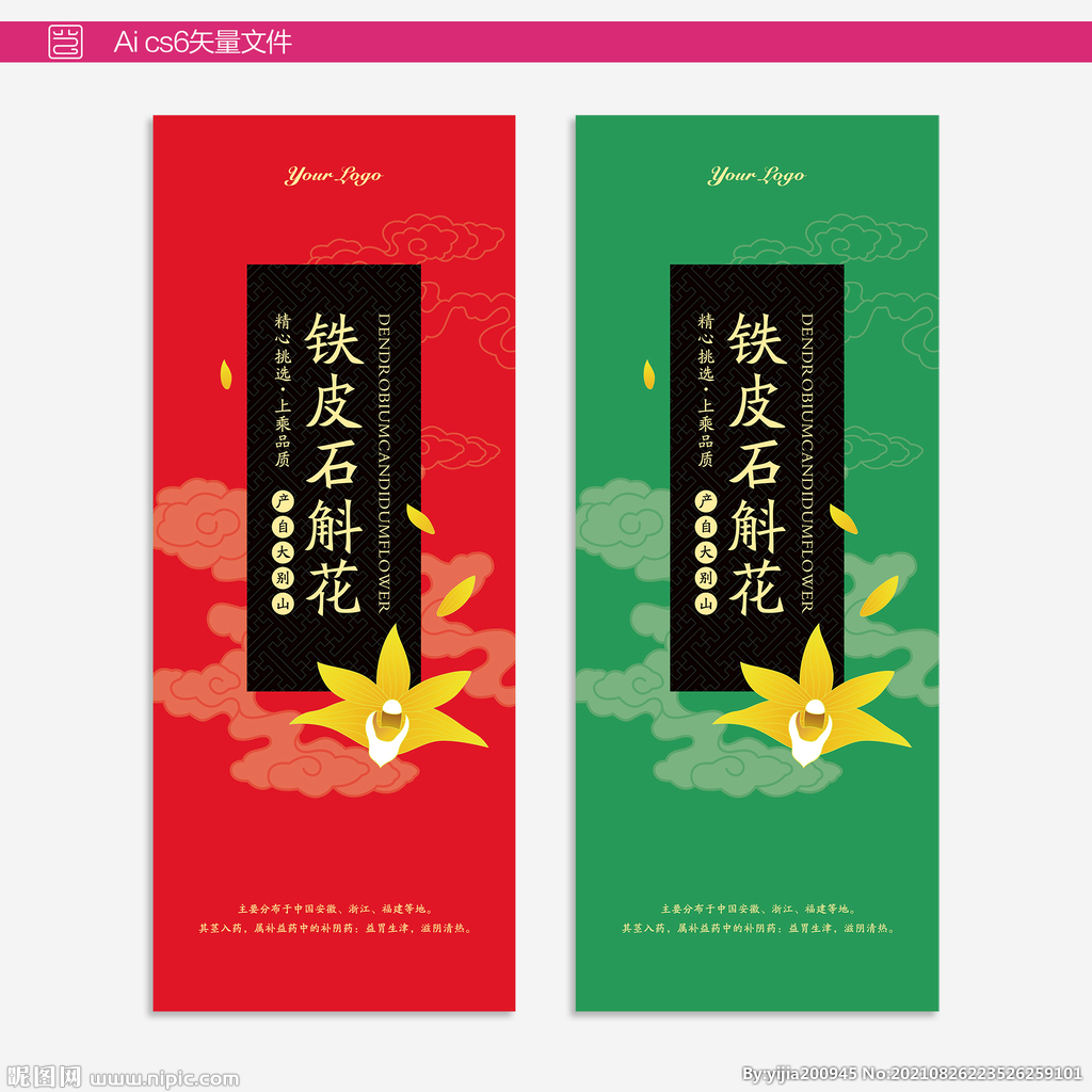 铁皮石斛花瓶贴