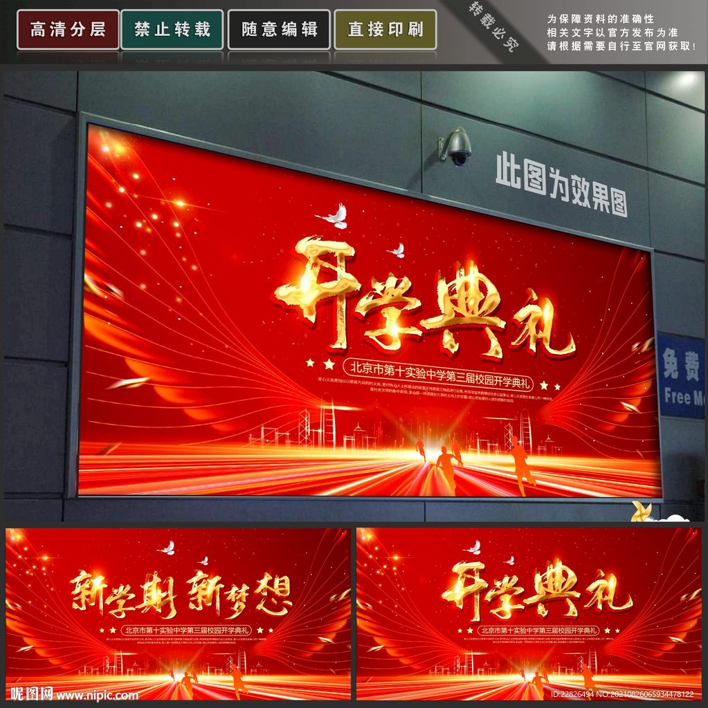 开学典礼
