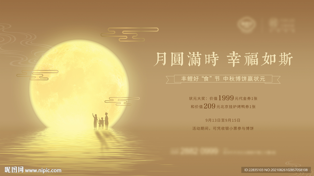 中秋团圆海报