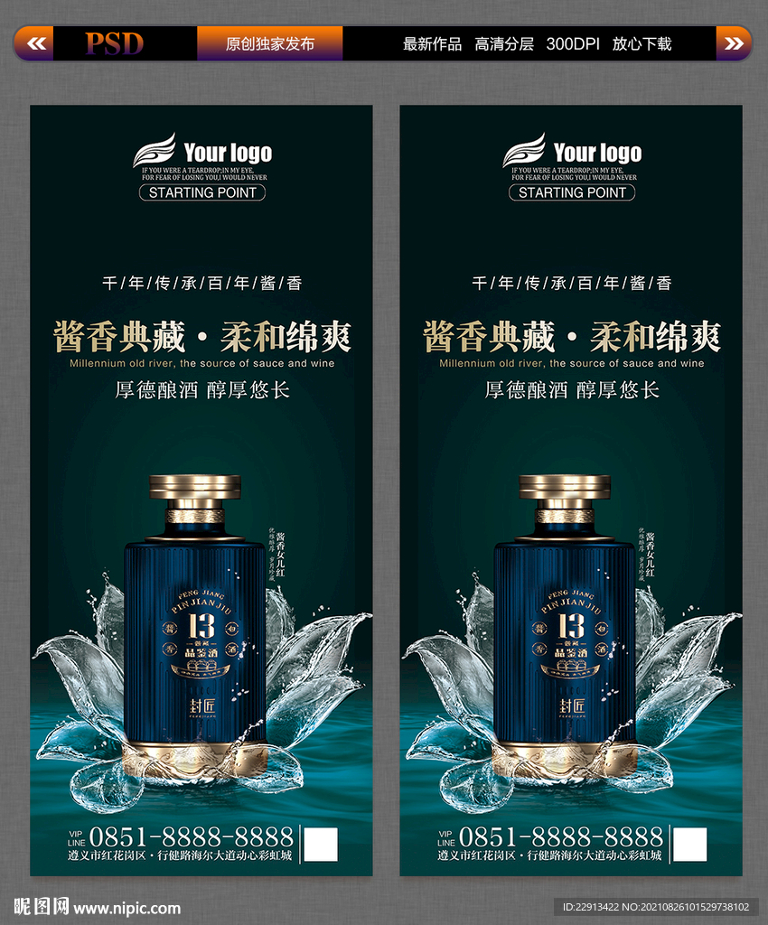 白酒海报展架