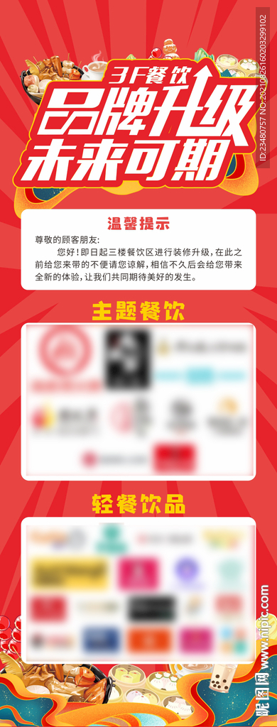 品牌装修升级