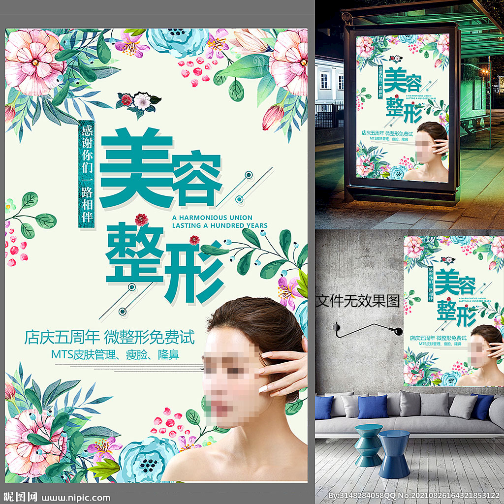 医美