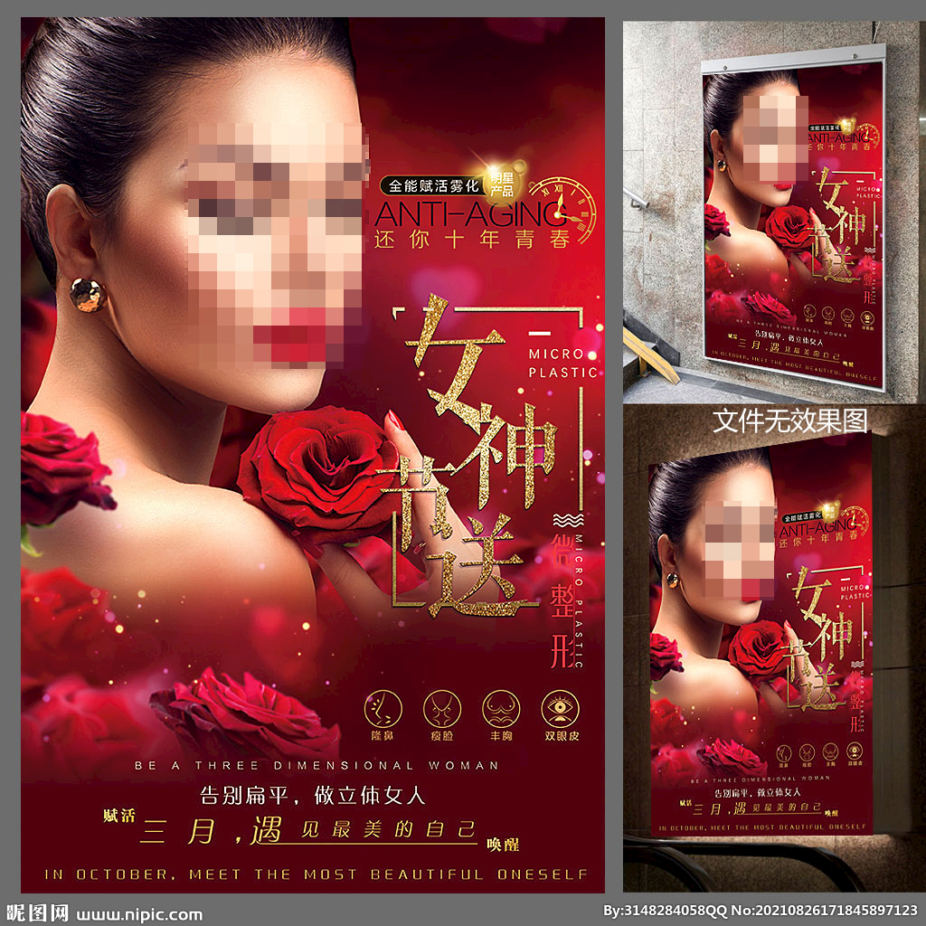 女神节