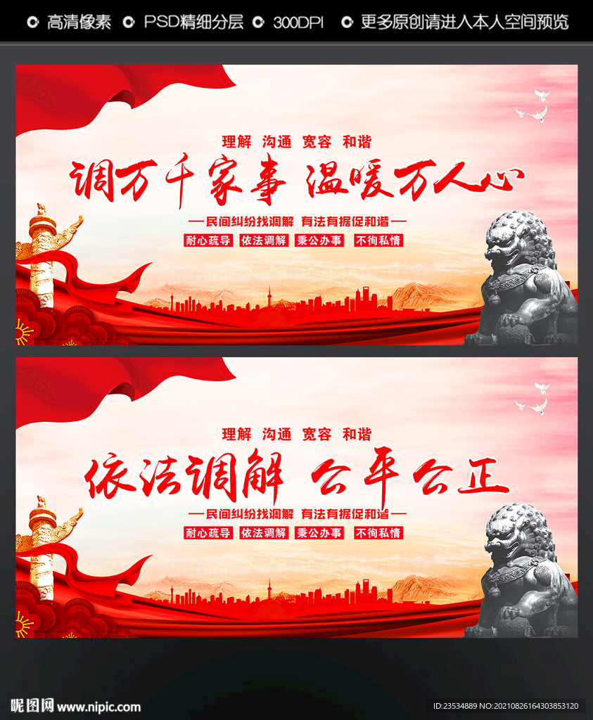 调解