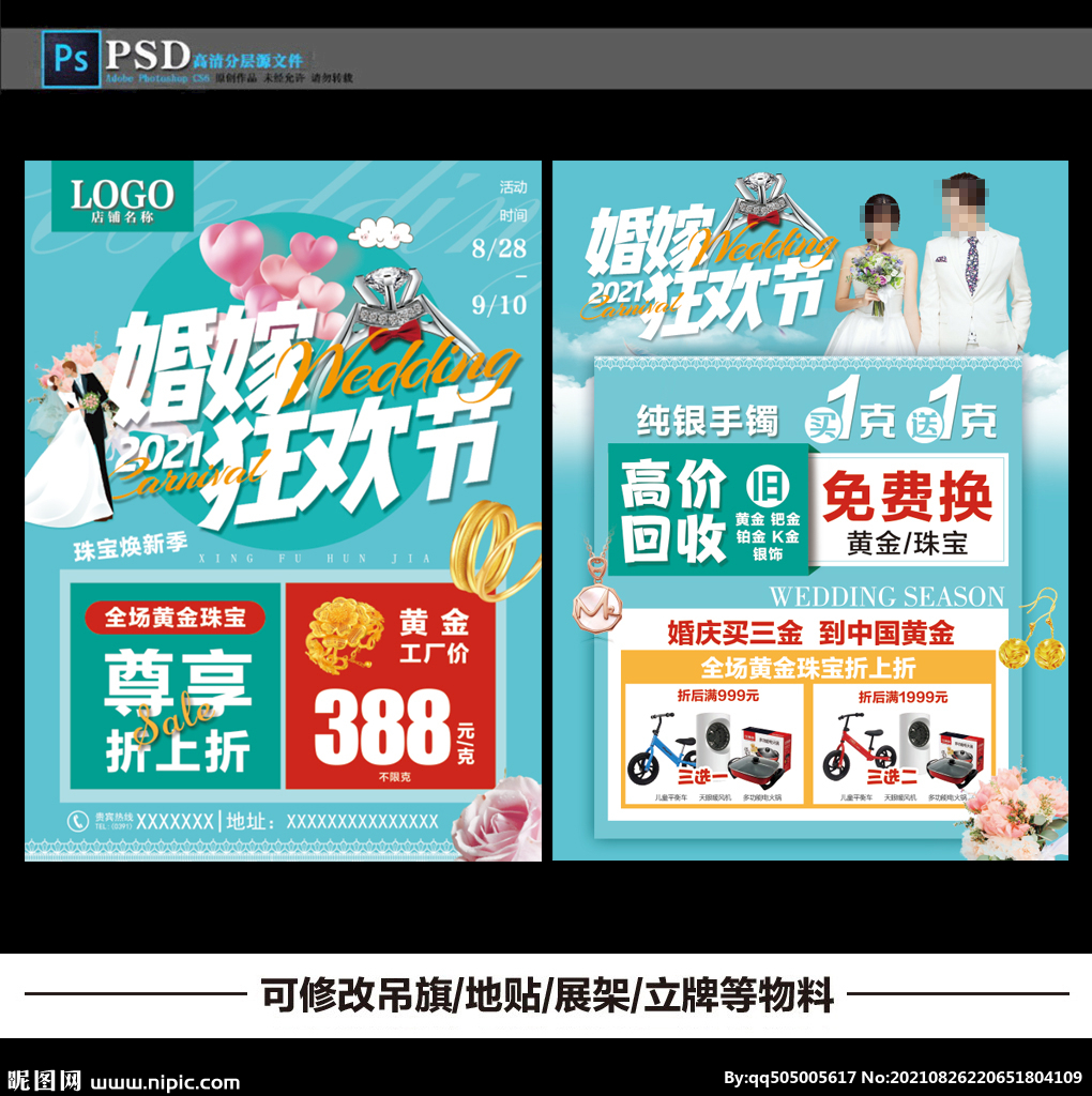 珠宝婚嫁