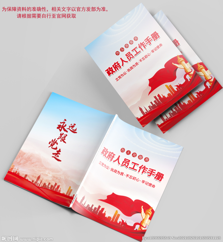 党建工作汇报手册