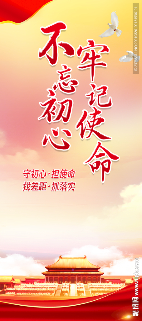 不忘初心展架