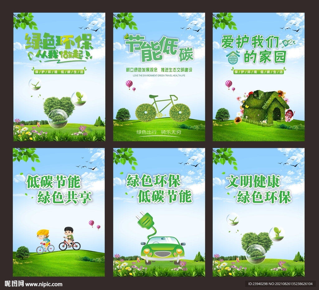 环保