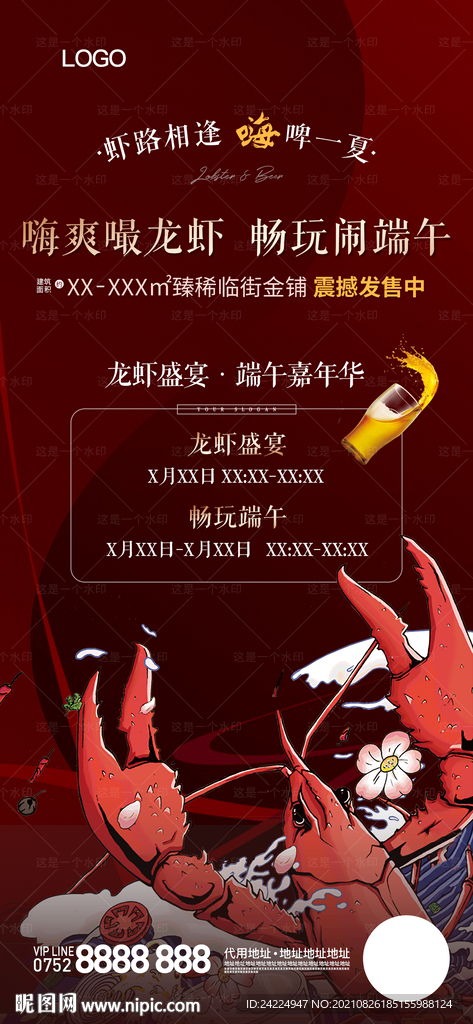 端午龙虾刷屏海报