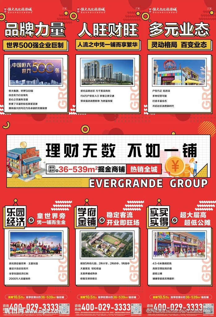 地产保值商铺商业三宫格