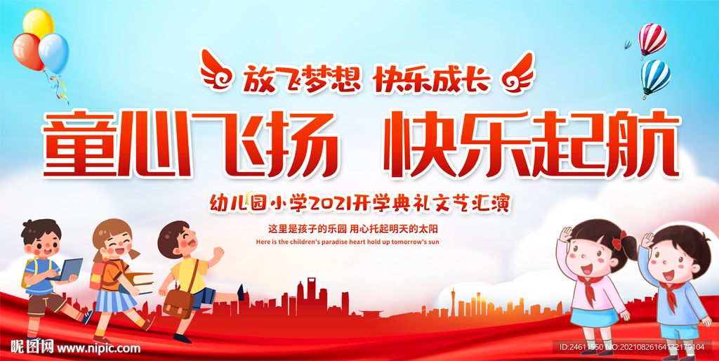 学校开学典礼