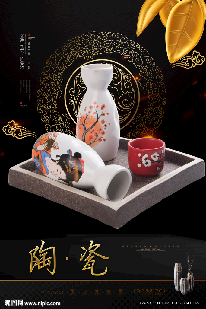 陶瓷