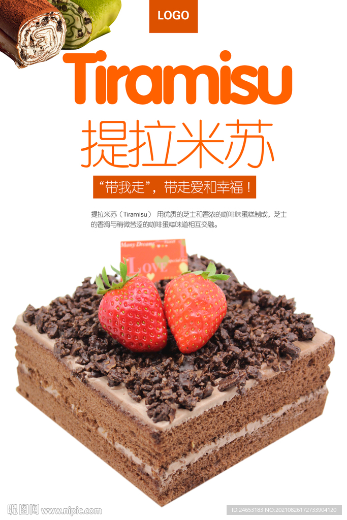提拉米苏