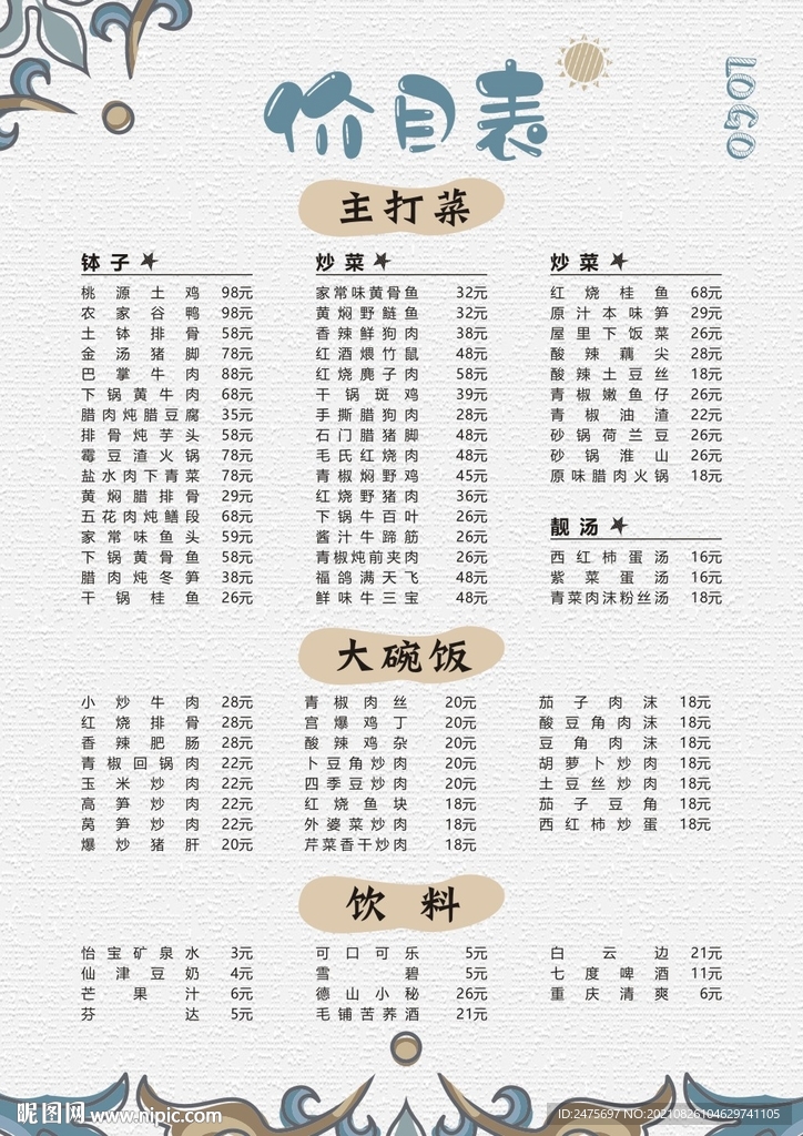 菜单