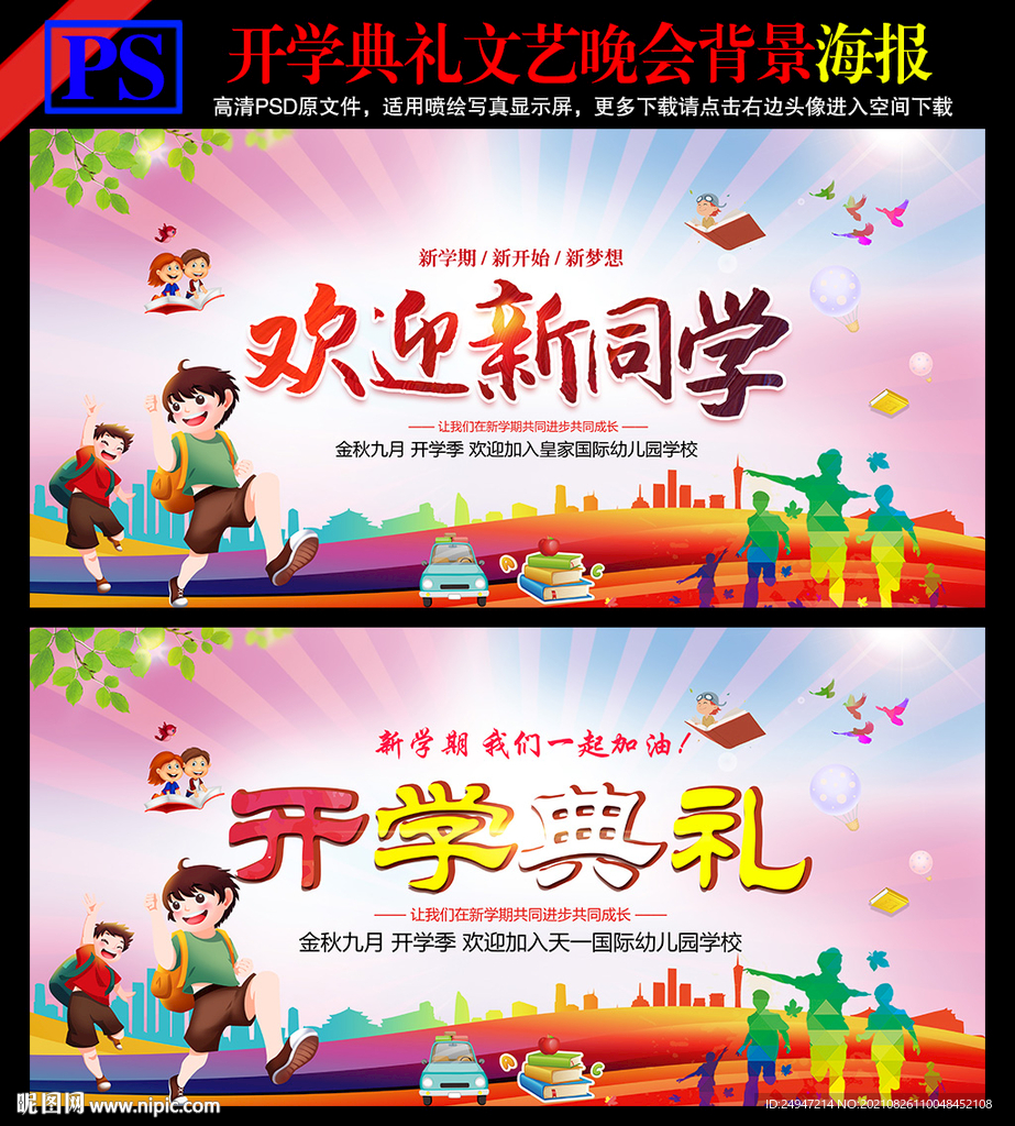 开学仪式