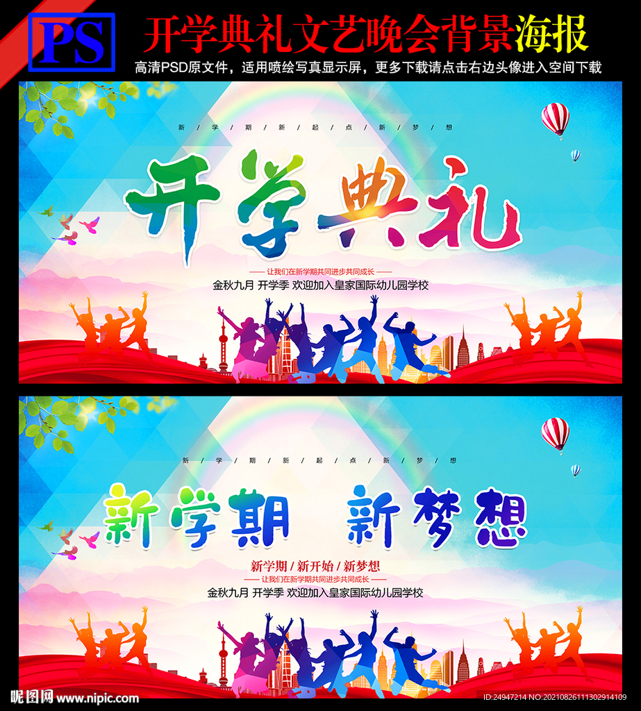 学校开学典礼