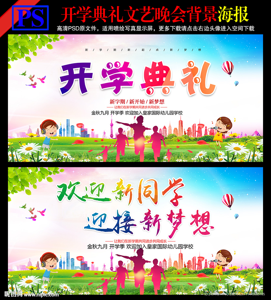 2021开学典礼舞台背景