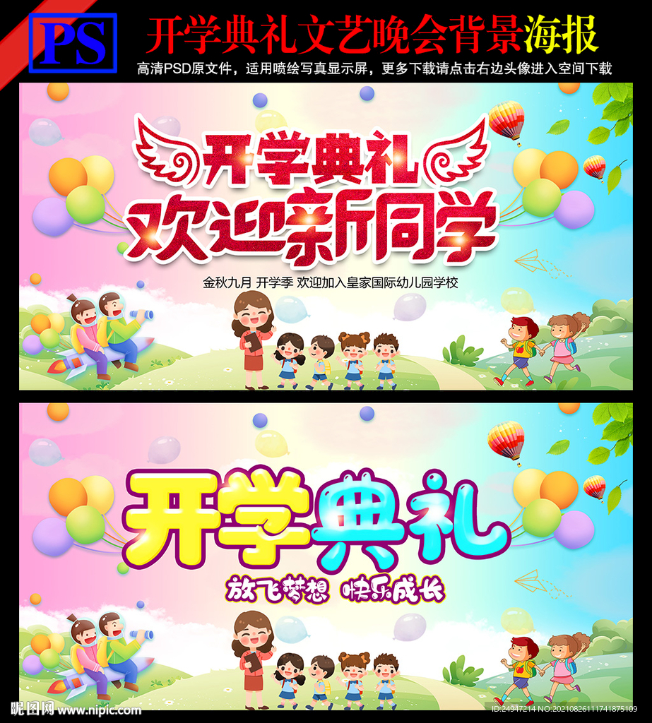 校园开学典礼