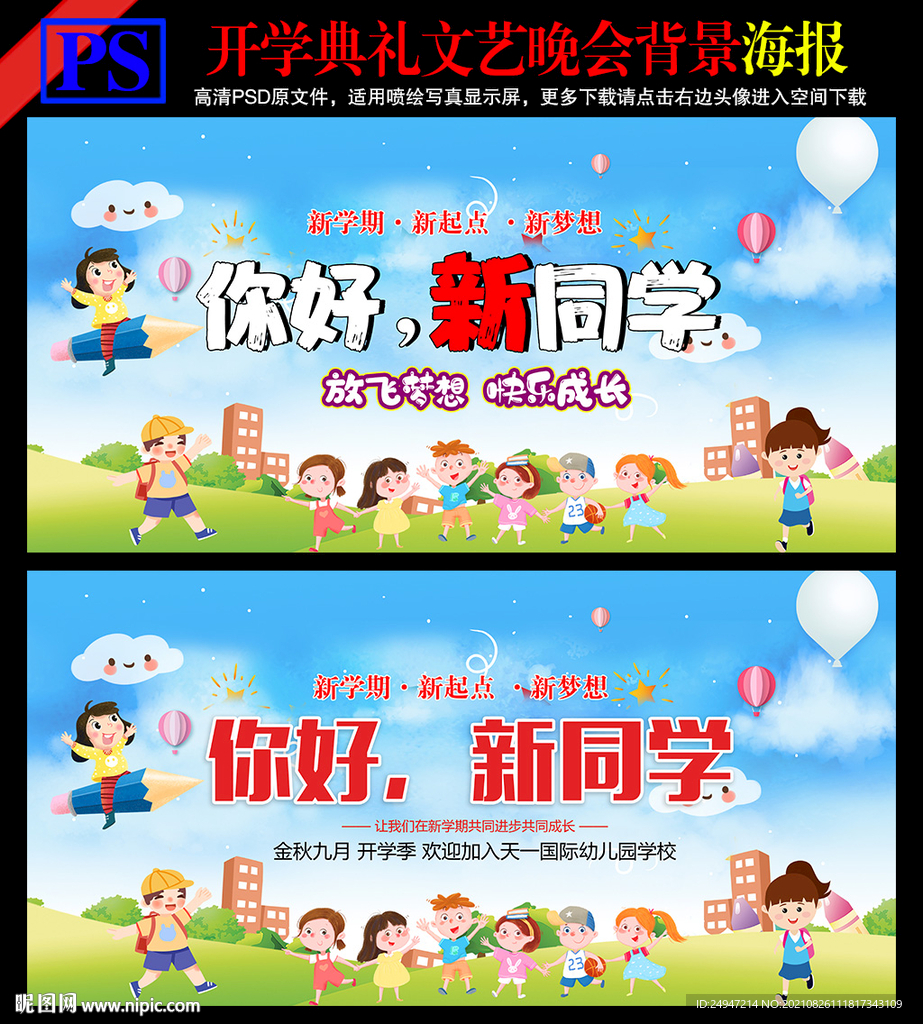  热烈欢迎新同学