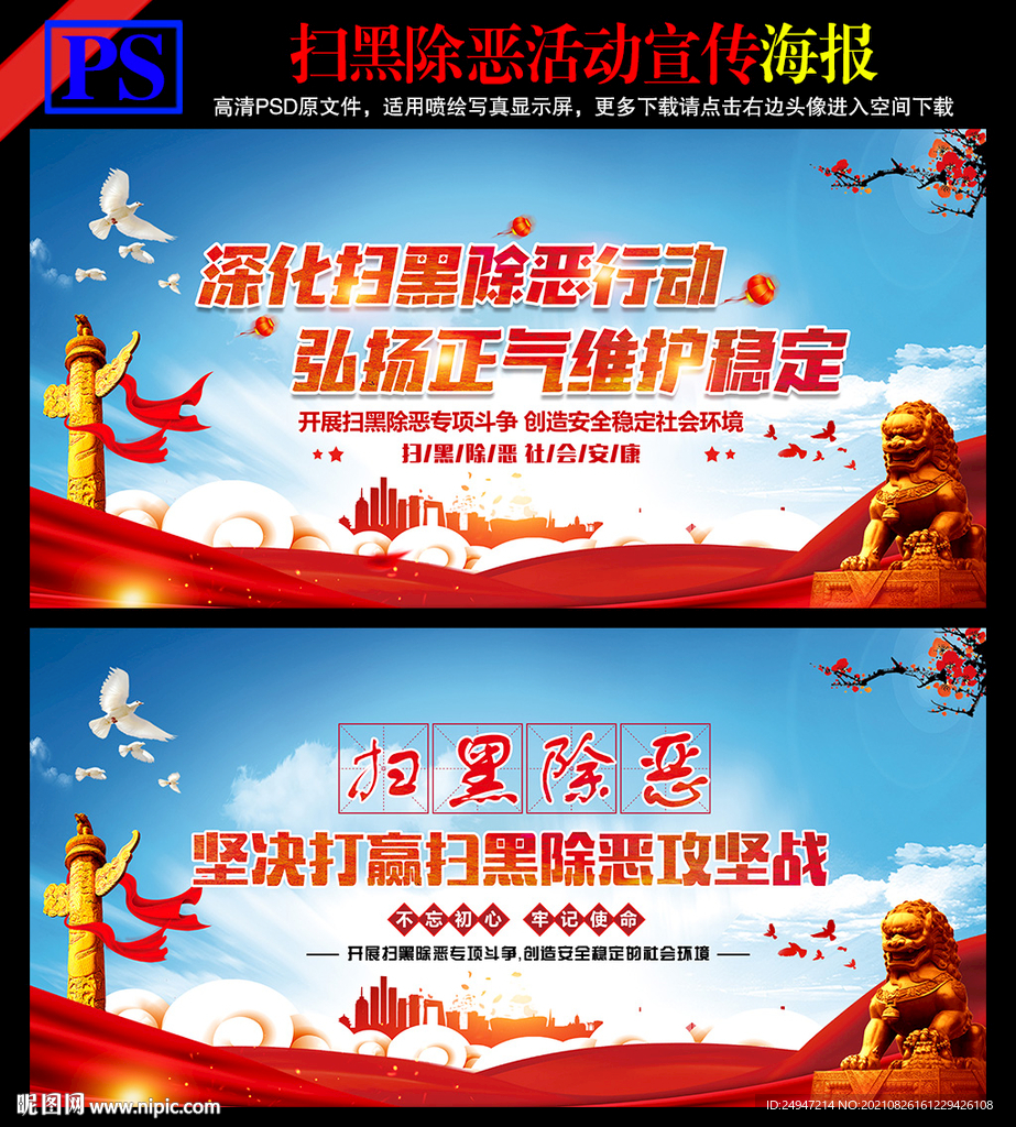 扫黑除恶展板