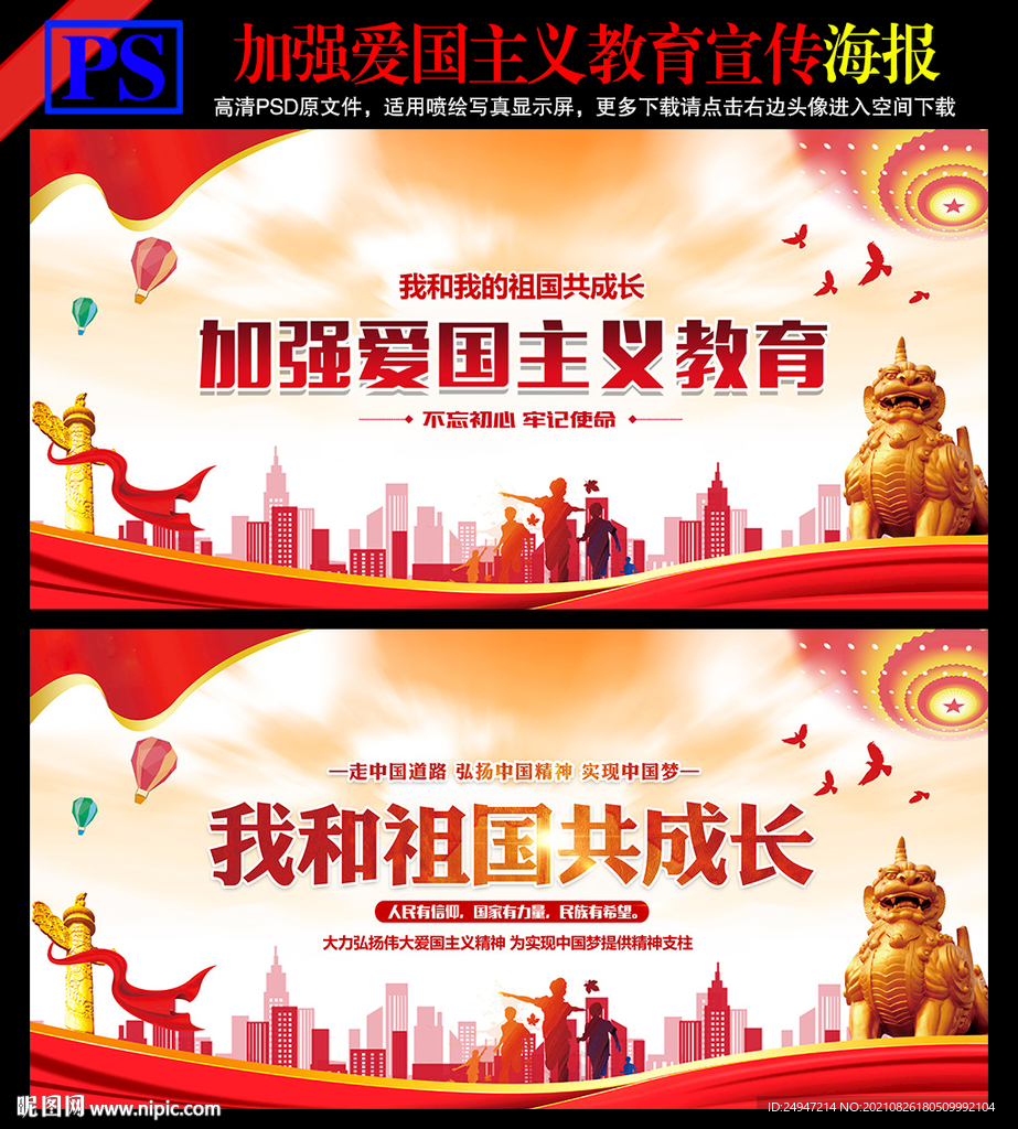 爱国主义教育