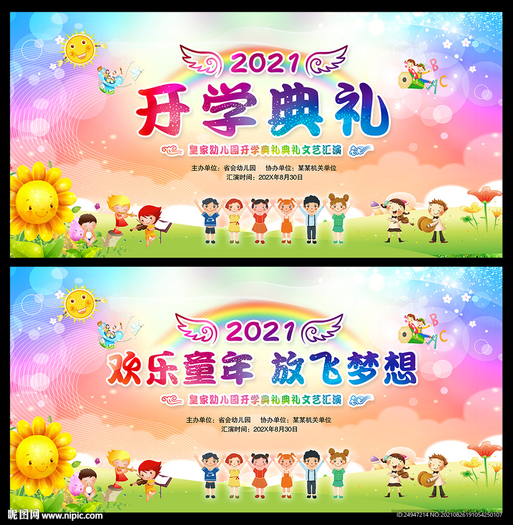 开学典礼