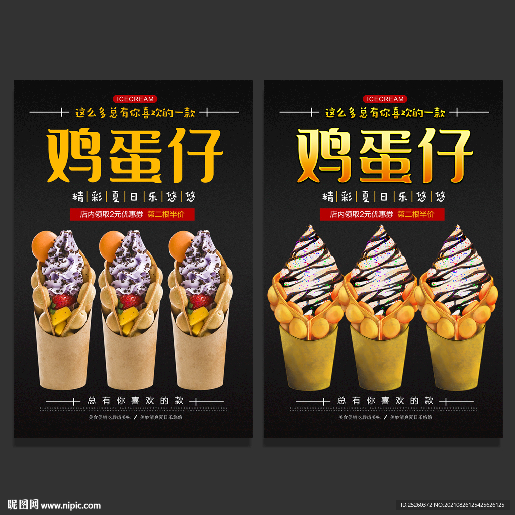 鸡蛋仔