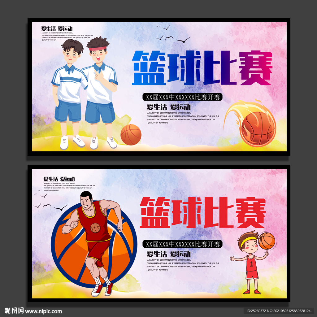 篮球