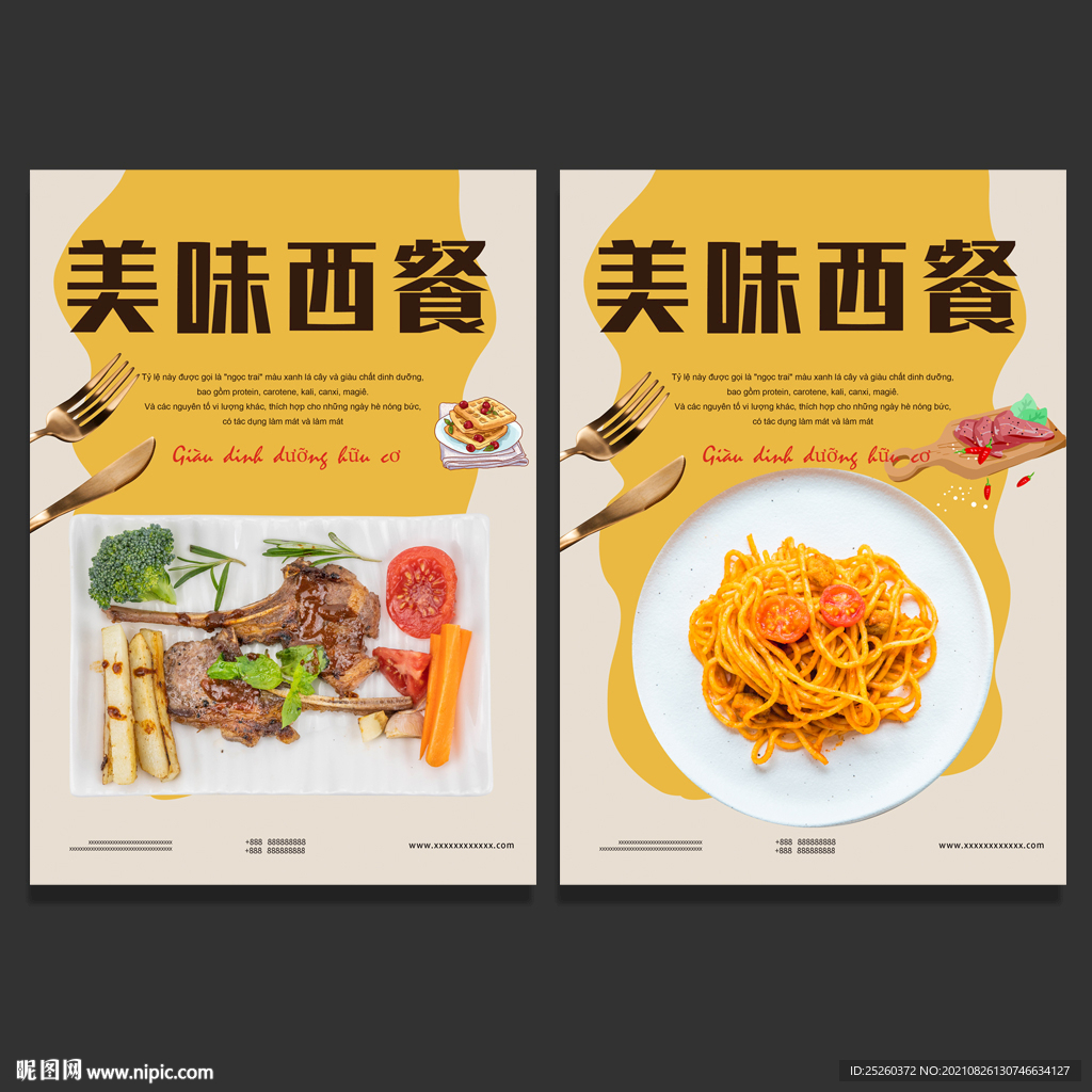 西餐