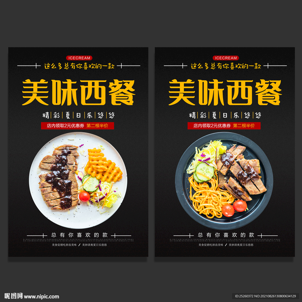 西餐