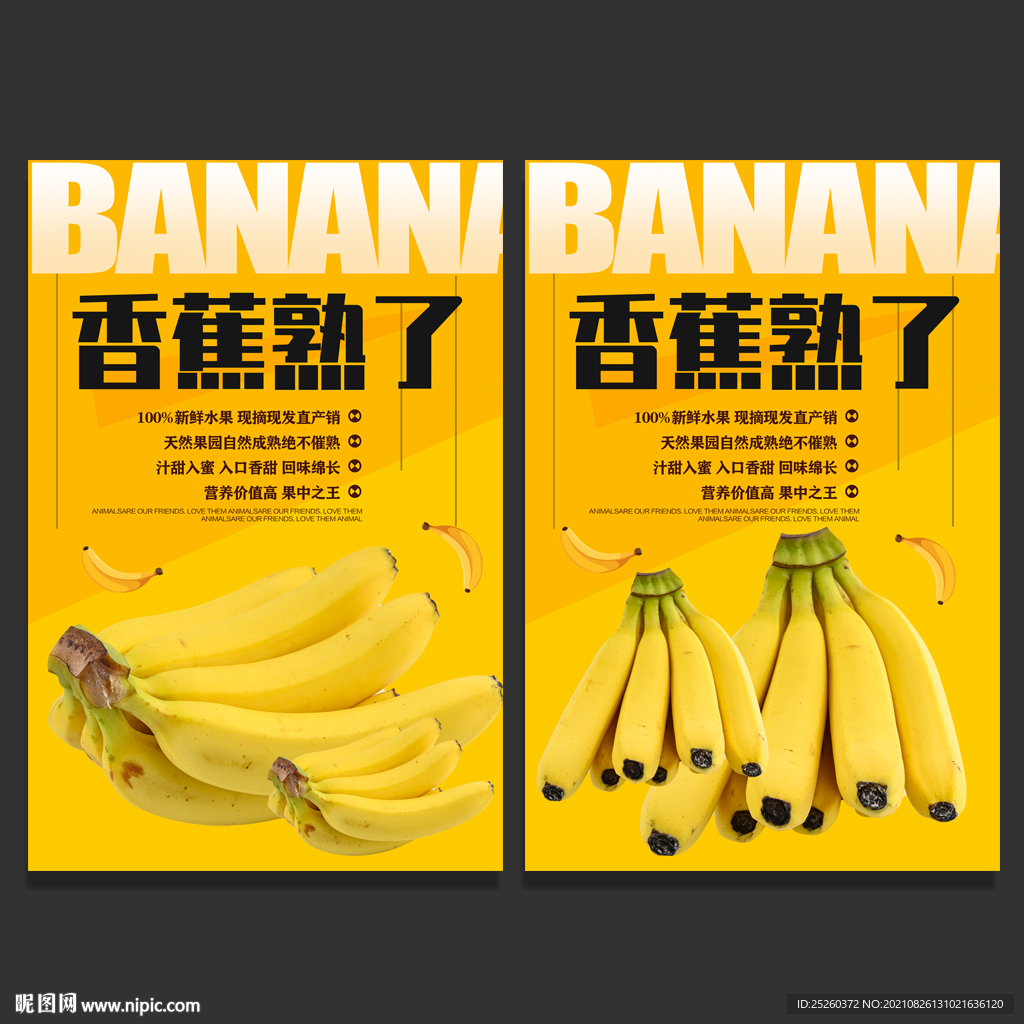 香蕉