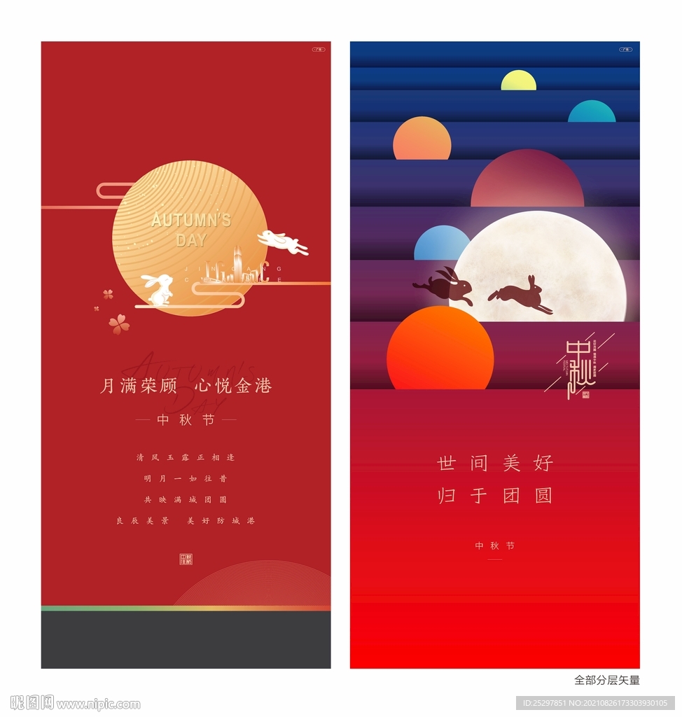 中秋节海报