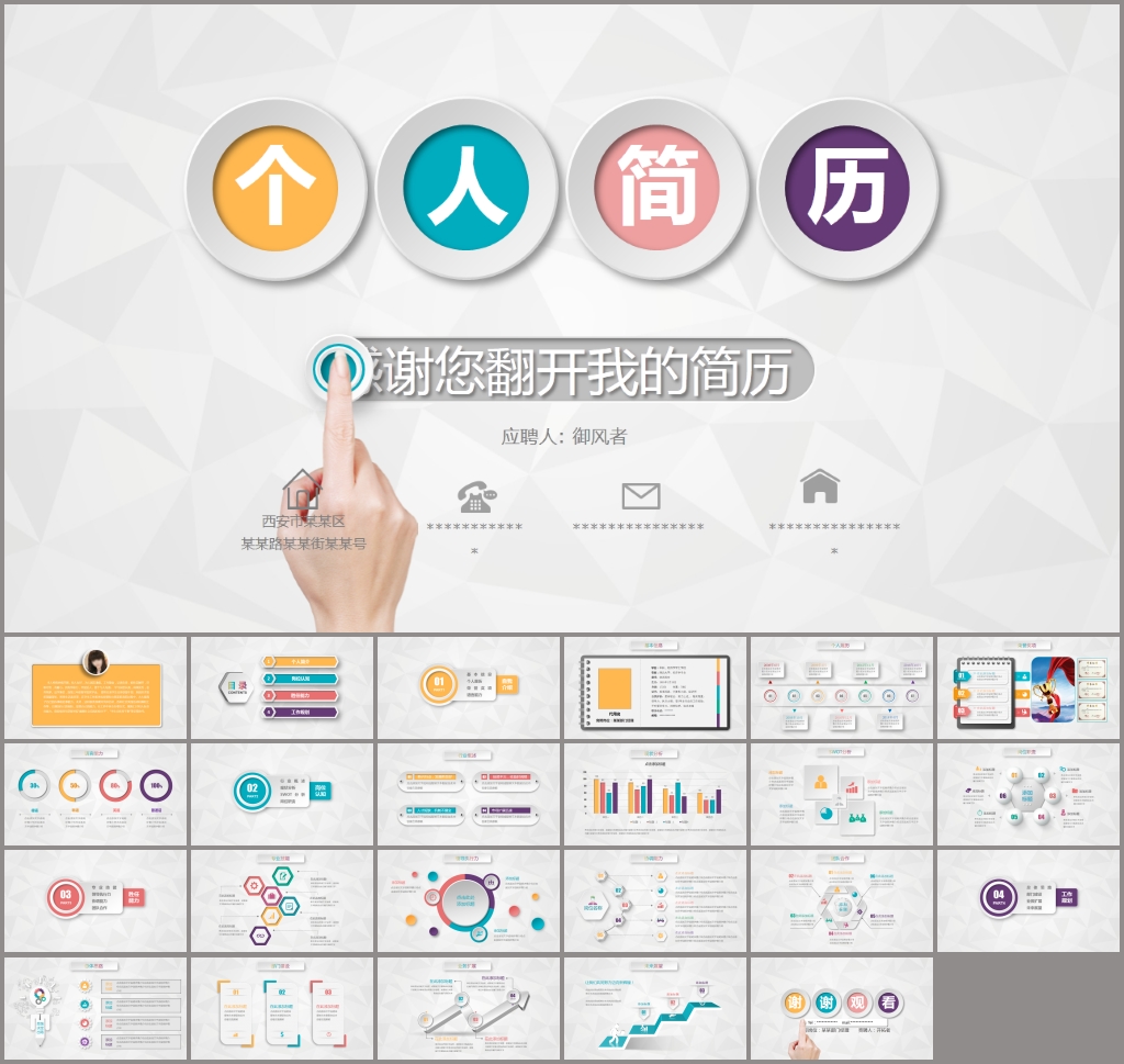 自我介绍岗位竞聘个人简历ppt