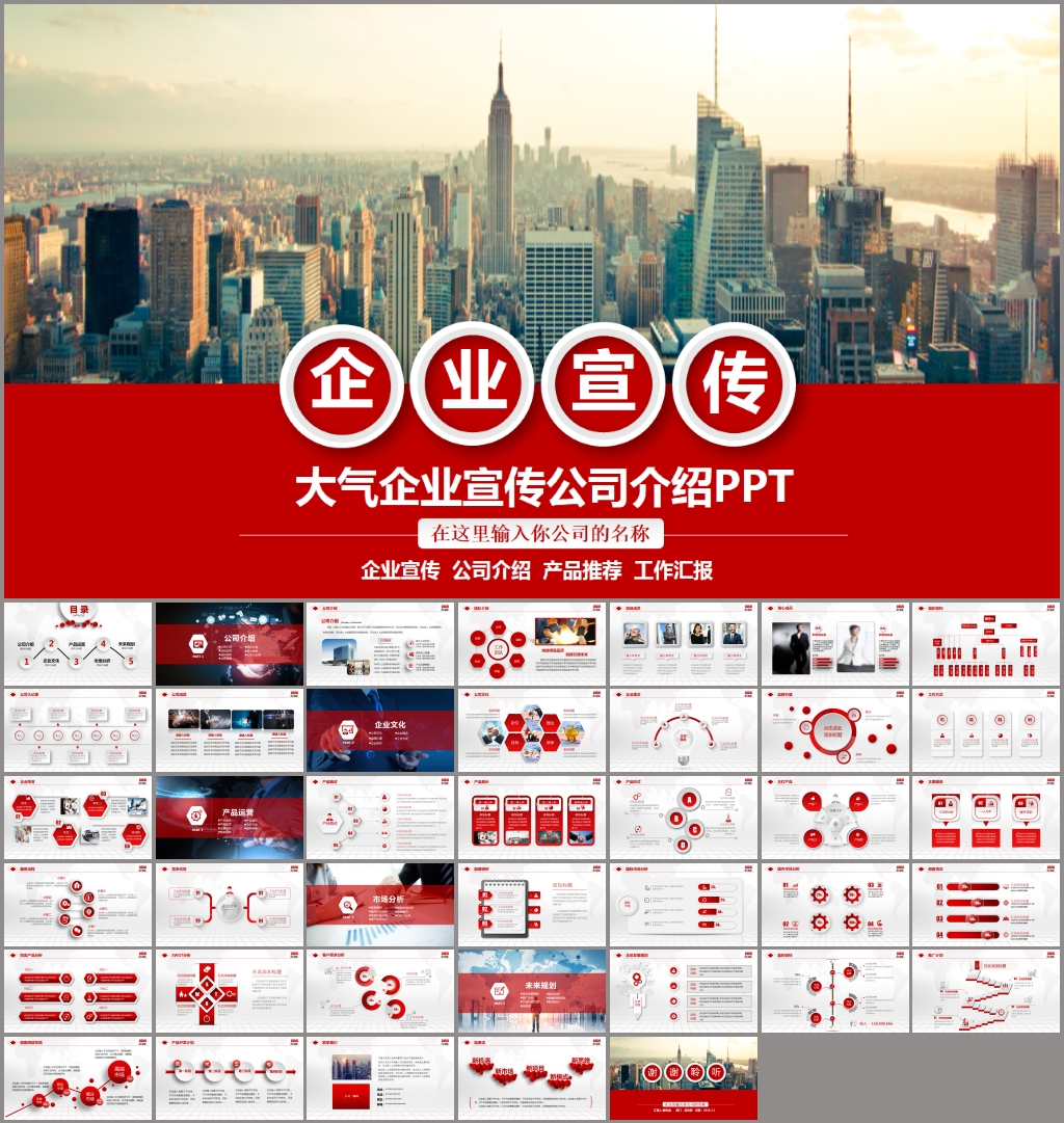 公司简介企业宣传公司产品介绍