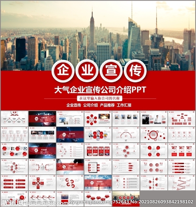公司简介企业宣传公司产品介绍